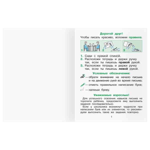 Пропись Три Совы А5, "Секреты исправления плохого почерка", 16стр. ПрА5_16_58380
