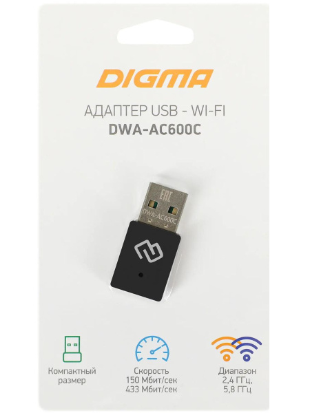 Адаптер WI-FI USB Digma DWA-AC600C AC600 150+433_Mbps802.11n/ac 2.4/5 ГГц