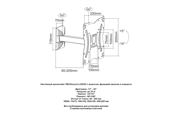 Кронштейн ITECHmount LCD522 черный настенный,для тв,13-42",до 30кг,от стены 60-205 мм,с выносом, с функцией наклона -14°~ +5°,и поворота -90° ~ +90° V