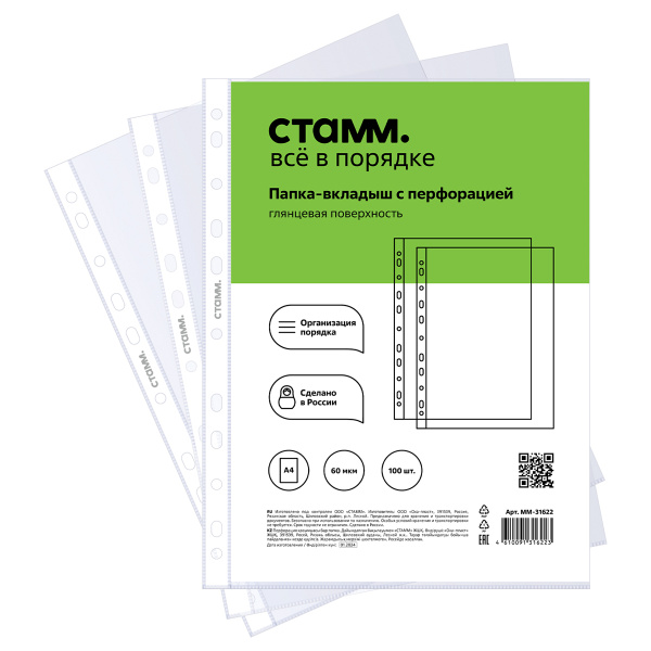 Файл перфорированный А4 60мкм. СТАММ 100шт., глянц. (ММ-31622)