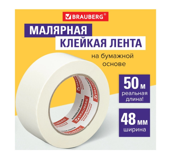 Клейкая лента двухсторонняя 48мм.*50м. BRAUBERG (226426)