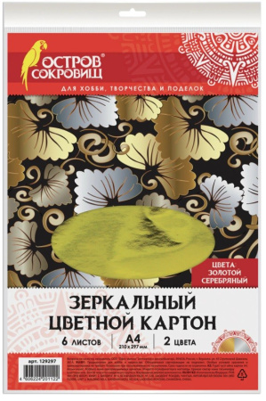 Картон цветной А4 Остров сокровищ, зеркальный, 6 листов (3 золото+3 серебро) (129297) Картон цветной А4 Остров сокровищ, зеркальный, 6 листов (3 золото+3 серебро) (129297)