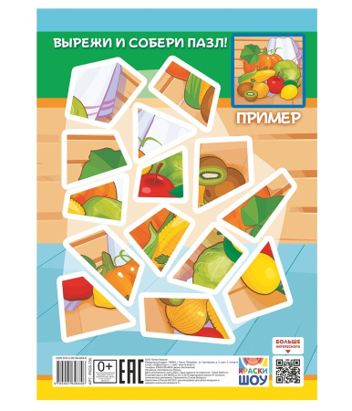 Раскраска "Овощи и фрукты", А4, 16стр РКСБ-730