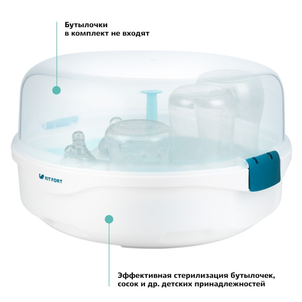 Стерилизатор для СВЧ Kitfort КТ-2304  вместимость 5 бутылочек