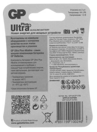 Батарейка AA(LR6) GP Ultra Plus упак 2шт./1,5В. щелочные