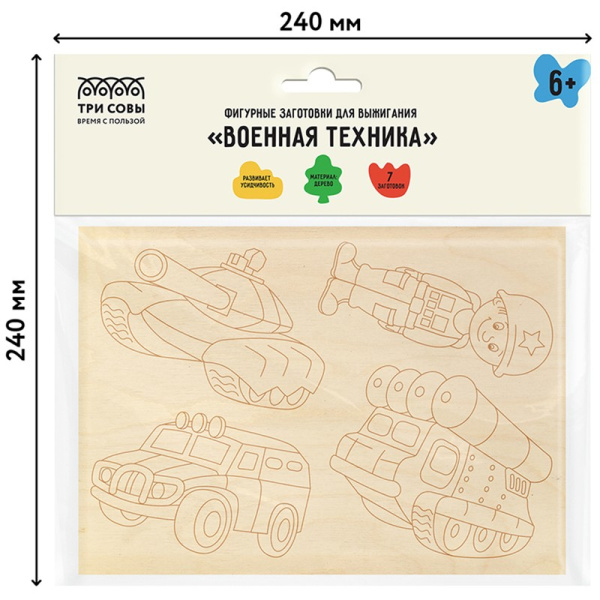 Набор досок для выжигания ТРИ СОВЫ "Военная техника" 7шт (НВ_46658)