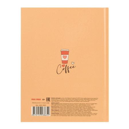 Дневник 1-11кл. "Стакан кофе" Д40-3869