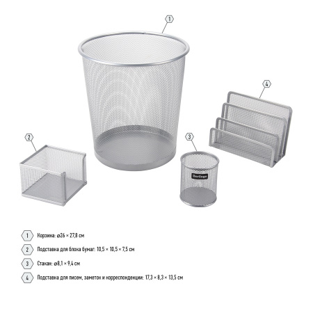Набор настольный BERLINGO "Steel&Style" мет. сетка, серый, 4 предм. BMs_41411
