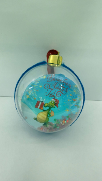 Елочный шар сувенирный "Символ года"