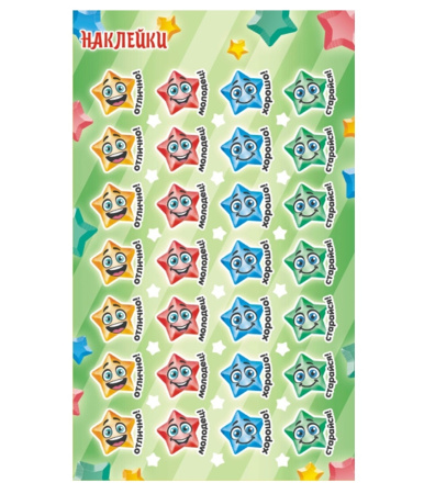 Наклейки поощрительные "Звезды" 28шт. (НГО-247)
