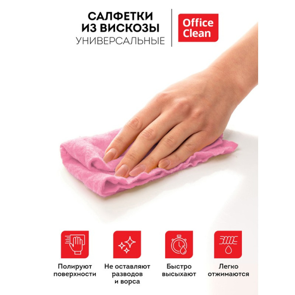 Салфетка для уборки OfficeClean, набор 3шт., вискоза, 30*30см (270920)