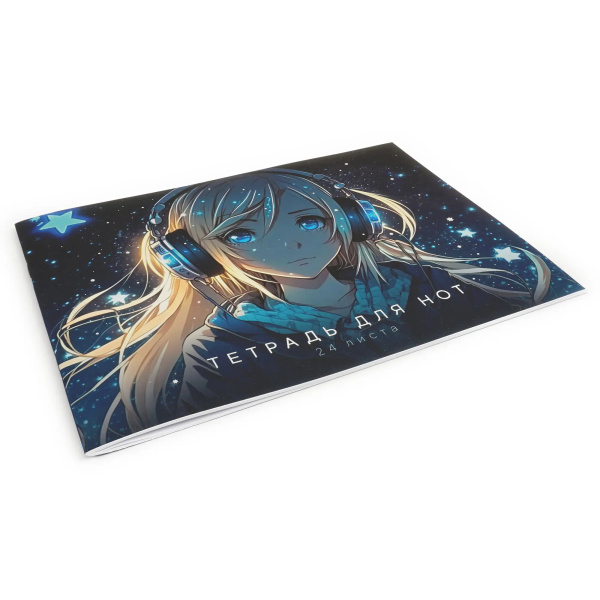 Тетрадь для нот 24л., А4, на скрепке Эксмо "Мечтательница" (гориз.) ТНФ24229