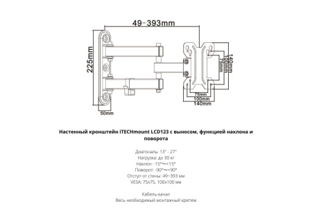 Кронштейн ITECHmount LCD123WHITE белый настенный,для тв,13-32",до 30кг,от стены 60-390мм,с функцией наклона -15° ~ +15° и поворота  -90° ~ +90°,VESA: 
