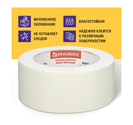 Клейкая лента двухсторонняя 48мм.*50м. BRAUBERG (226426)