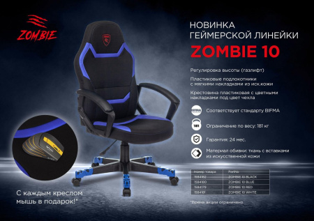 Кресло игровое Zombie 10 черный/синий текстиль/эко.кожа крестовина пластик