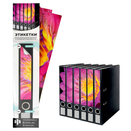 Этикетки самоклеящиеся для папок-регистраторов с корешком 50мм "Цветок" 6шт (58508)