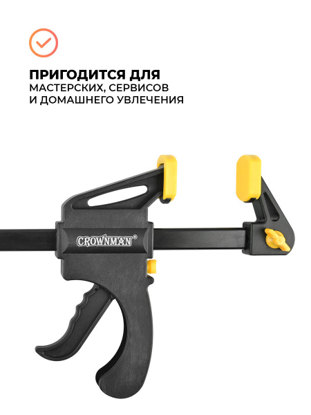 Струбцина быстрозажимная 12'' 300мм, Crownman 1559012/1005012