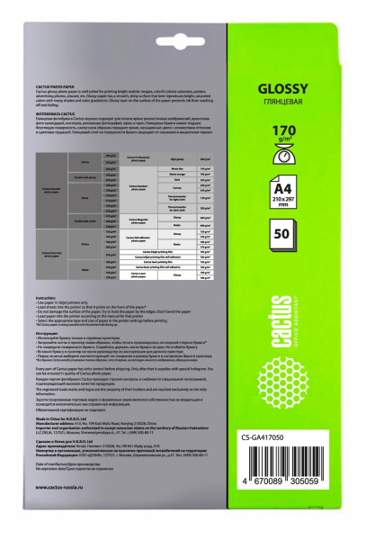 Бумага Cactus 170 г/м2, A4, глянцевая, 50л. CS-GA417050