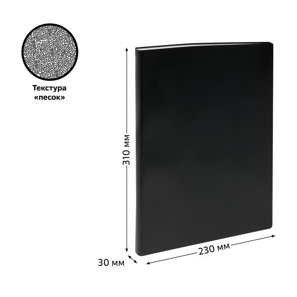 Папка с 100 вкл. СТАММ 30мм, 600мкм. черная (ММ-32212)