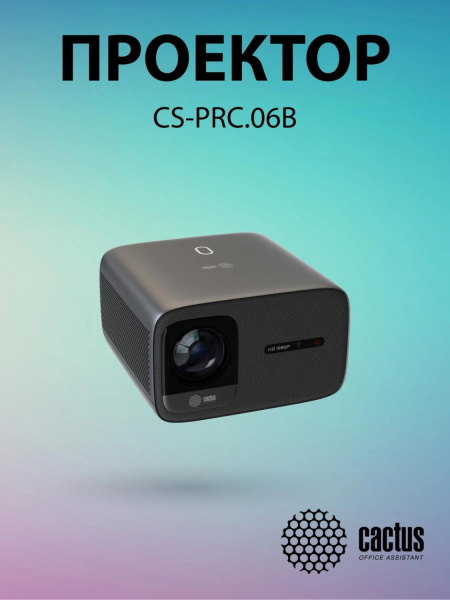 Проектор Cactus CS-PRC.06B.Full HD-A LCD 21000Lm LS 900Lm ANSI (1920x1080) 2000:1 ресурс лампы:50000часов 2xUSB typeA 2xHDMI 4.1кг
