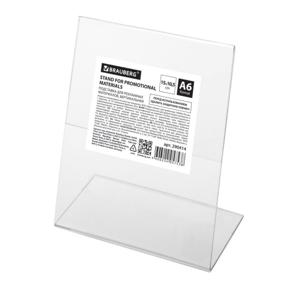 Подставка для рекламы BRAUBERG 150*105, верт. (290414)