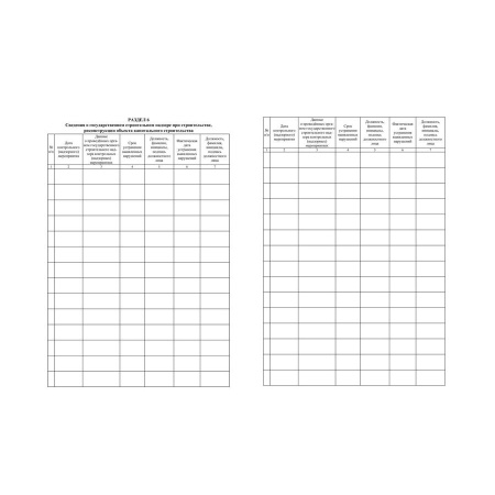 Журнал общий работ строит., рекон., кап. ремонта КЖ-859/1