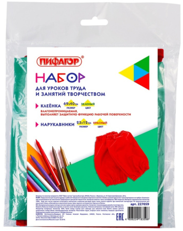 Набор для уроков труда ПИФАГОР клеенка ПВХ зеленая, 69*40см, нарукавники красные 227059